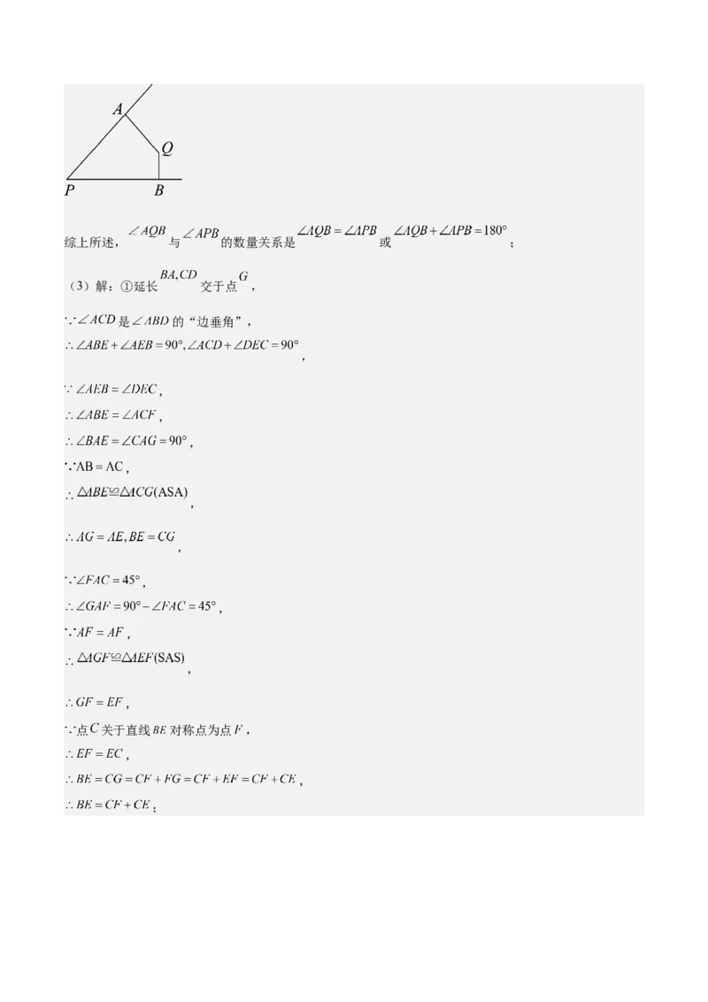 第十二章全等三角形压轴训练（多解、动点、新定义型压轴）（教师版）_初中数学_八年级数学上册（人教版）_知识点汇总-U105_2025版