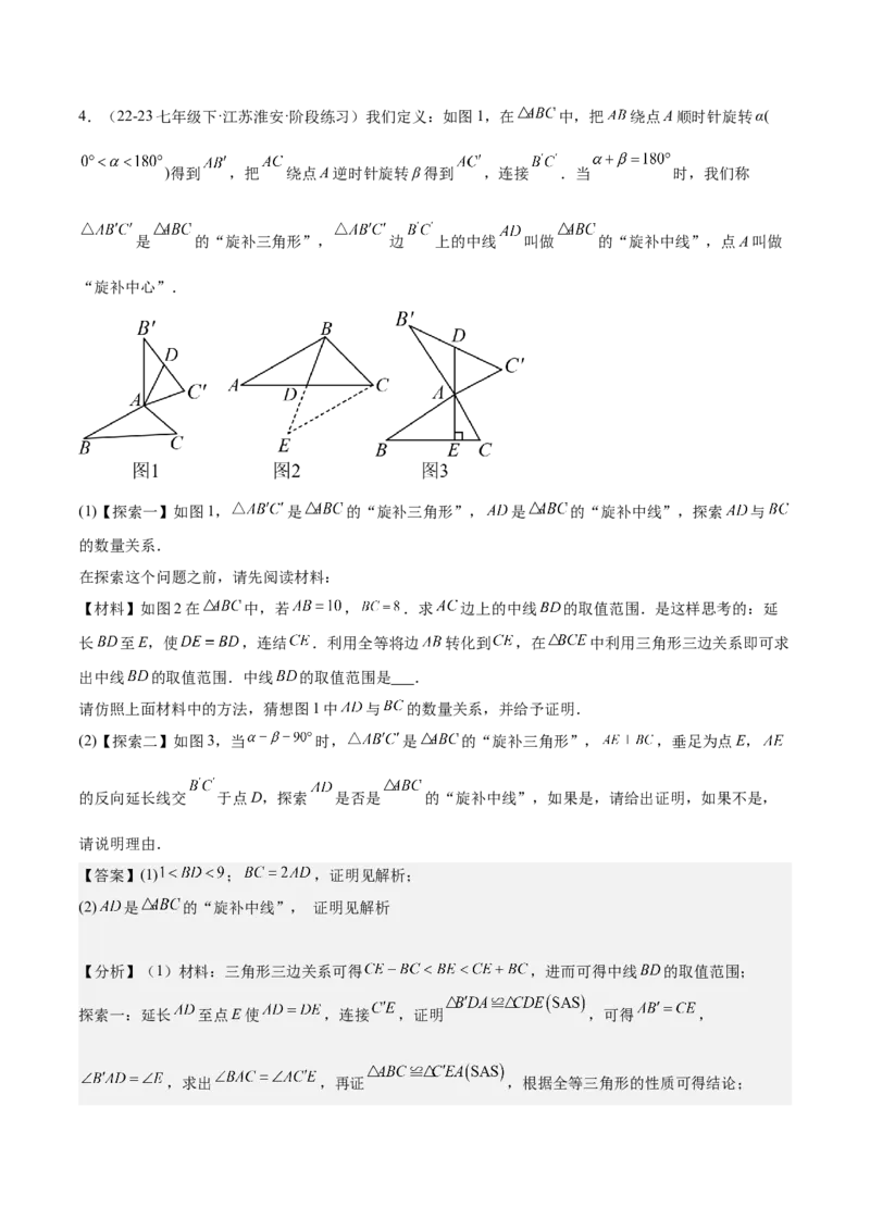 第十二章全等三角形压轴训练（多解、动点、新定义型压轴）（教师版）_初中数学_八年级数学上册（人教版）_知识点汇总-U105_2025版