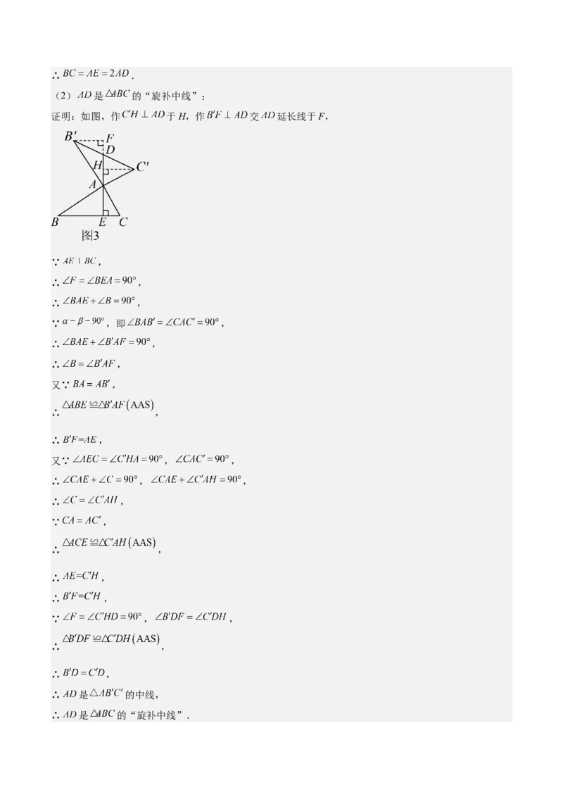 第十二章全等三角形压轴训练（多解、动点、新定义型压轴）（教师版）_初中数学_八年级数学上册（人教版）_知识点汇总-U105_2025版