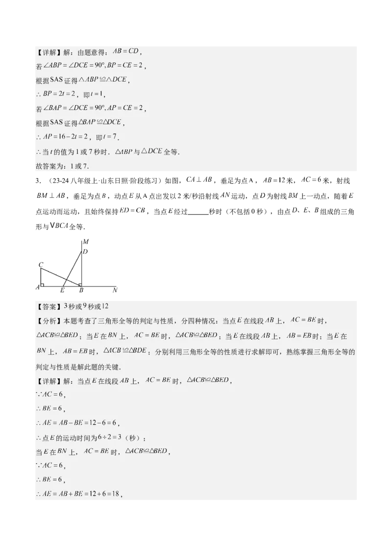 第十二章全等三角形压轴训练（多解、动点、新定义型压轴）（教师版）_初中数学_八年级数学上册（人教版）_知识点汇总-U105_2025版