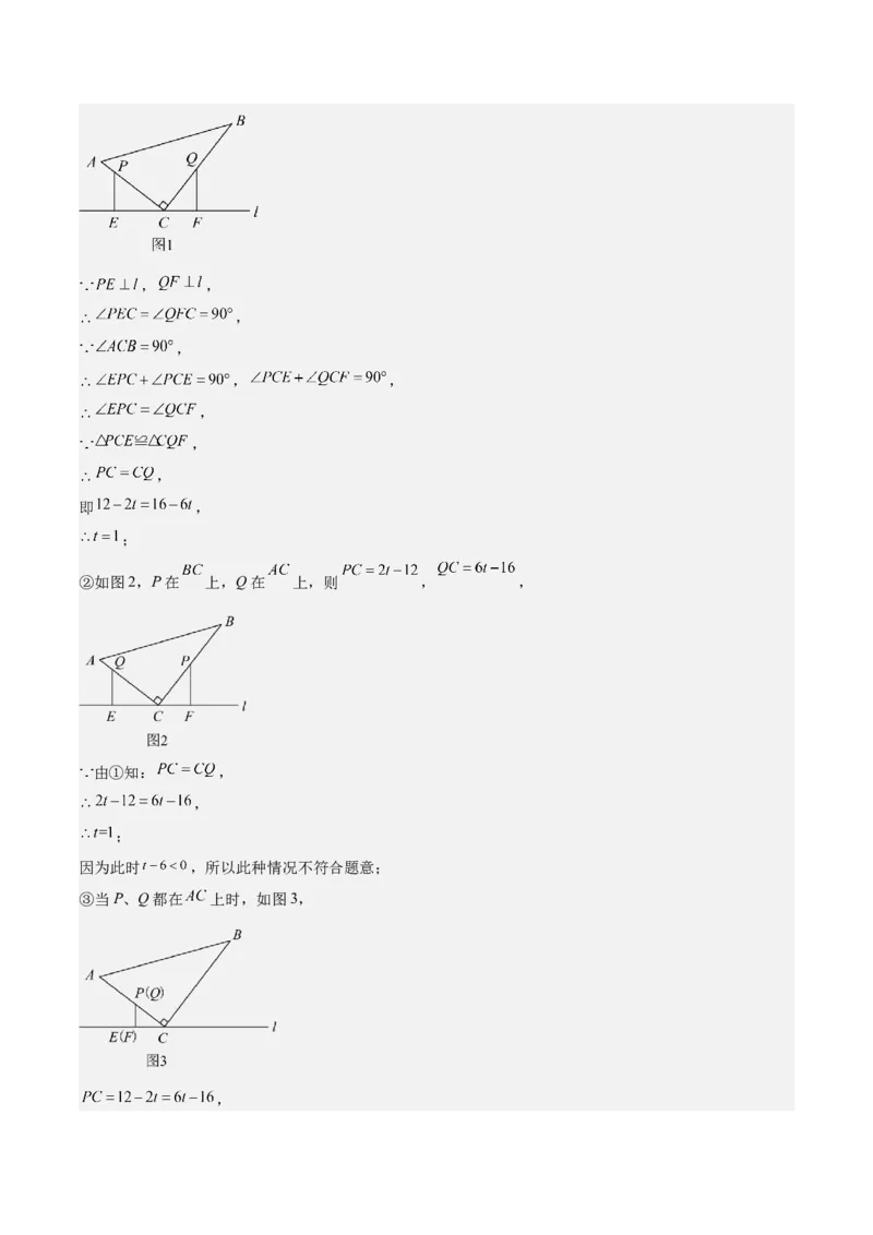 第十二章全等三角形压轴训练（多解、动点、新定义型压轴）（教师版）_初中数学_八年级数学上册（人教版）_知识点汇总-U105_2025版