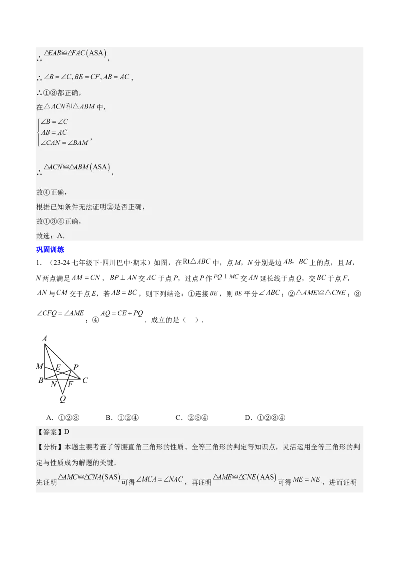 第十二章全等三角形压轴训练（多解、动点、新定义型压轴）（教师版）_初中数学_八年级数学上册（人教版）_知识点汇总-U105_2025版