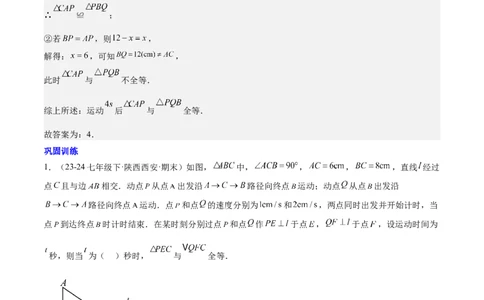 第十二章全等三角形压轴训练（多解、动点、新定义型压轴）（教师版）_初中数学_八年级数学上册（人教版）_知识点汇总-U105_2025版