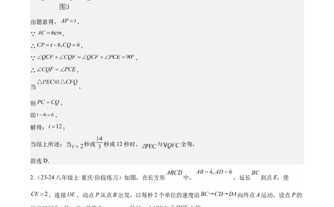 第十二章全等三角形压轴训练（多解、动点、新定义型压轴）（教师版）_初中数学_八年级数学上册（人教版）_知识点汇总-U105_2025版