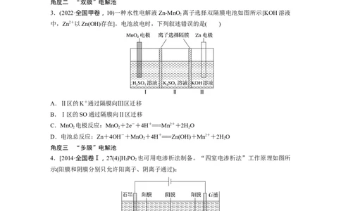 第1部分专题突破　专题11　题型专攻2　电化学离子交换膜的分析与应用_05高考化学_通用版（老高考）复习资料_2023年复习资料_二轮复习_2023年高考化学二轮复习讲义+课件（全国版）