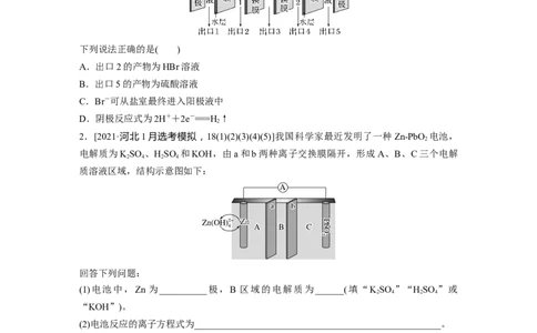 第1部分专题突破　专题11　题型专攻2　电化学离子交换膜的分析与应用_05高考化学_通用版（老高考）复习资料_2023年复习资料_二轮复习_2023年高考化学二轮复习讲义+课件（全国版）