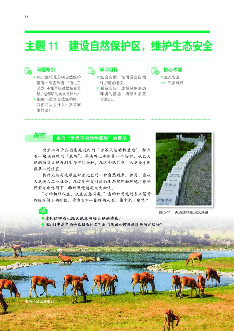 普通高中教科书&middot;地理选择性必修3资源、环境与国家安全(1)_高中全套电子教材及答案。_01高中电子教材全套_地理_中图中华地图版_高中年级_选择性必修3资源、环境与国家安全