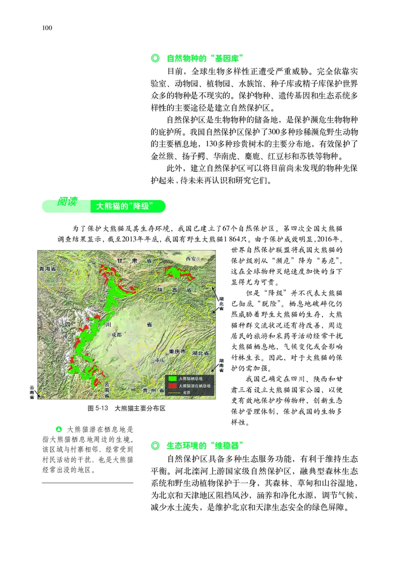 普通高中教科书&middot;地理选择性必修3资源、环境与国家安全(1)_高中全套电子教材及答案。_01高中电子教材全套_地理_中图中华地图版_高中年级_选择性必修3资源、环境与国家安全