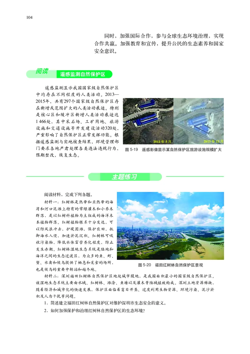 普通高中教科书&middot;地理选择性必修3资源、环境与国家安全(1)_高中全套电子教材及答案。_01高中电子教材全套_地理_中图中华地图版_高中年级_选择性必修3资源、环境与国家安全