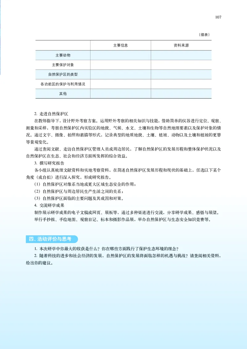 普通高中教科书&middot;地理选择性必修3资源、环境与国家安全(1)_高中全套电子教材及答案。_01高中电子教材全套_地理_中图中华地图版_高中年级_选择性必修3资源、环境与国家安全