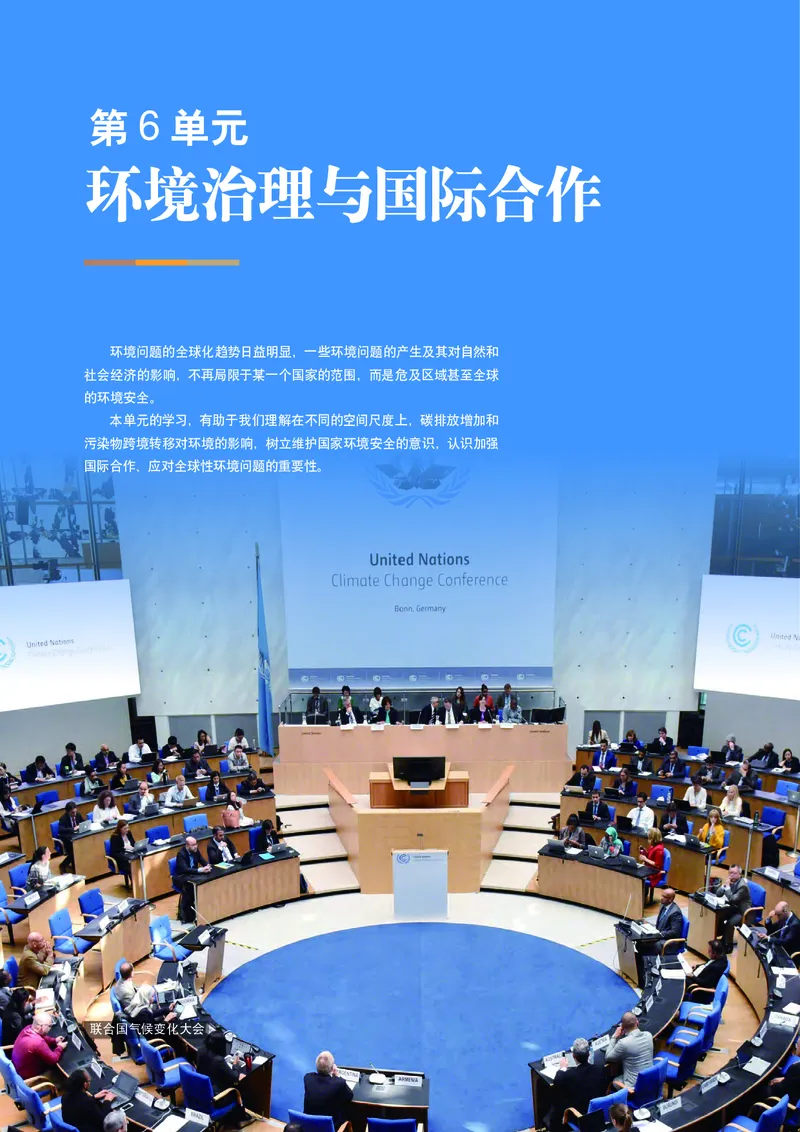 普通高中教科书&middot;地理选择性必修3资源、环境与国家安全(1)_高中全套电子教材及答案。_01高中电子教材全套_地理_中图中华地图版_高中年级_选择性必修3资源、环境与国家安全