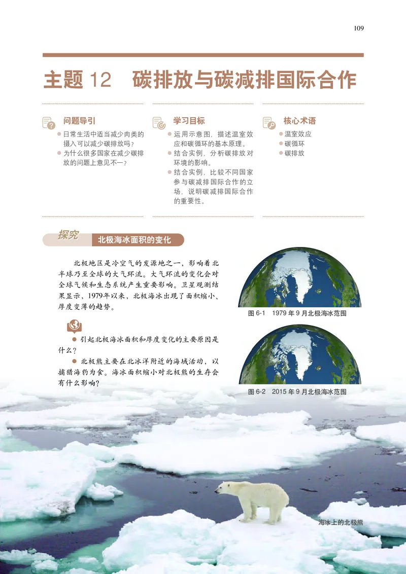 普通高中教科书&middot;地理选择性必修3资源、环境与国家安全(1)_高中全套电子教材及答案。_01高中电子教材全套_地理_中图中华地图版_高中年级_选择性必修3资源、环境与国家安全