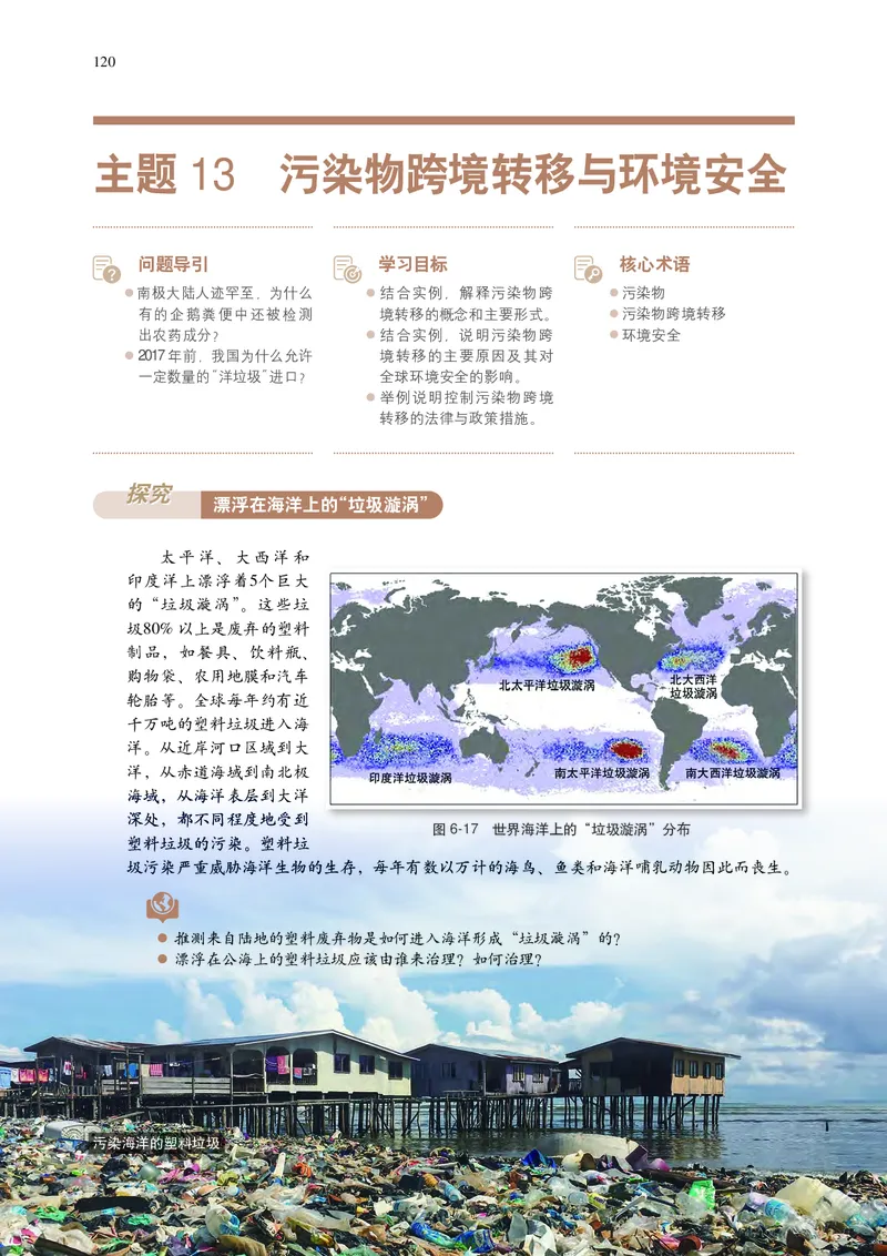 普通高中教科书&middot;地理选择性必修3资源、环境与国家安全(1)_高中全套电子教材及答案。_01高中电子教材全套_地理_中图中华地图版_高中年级_选择性必修3资源、环境与国家安全