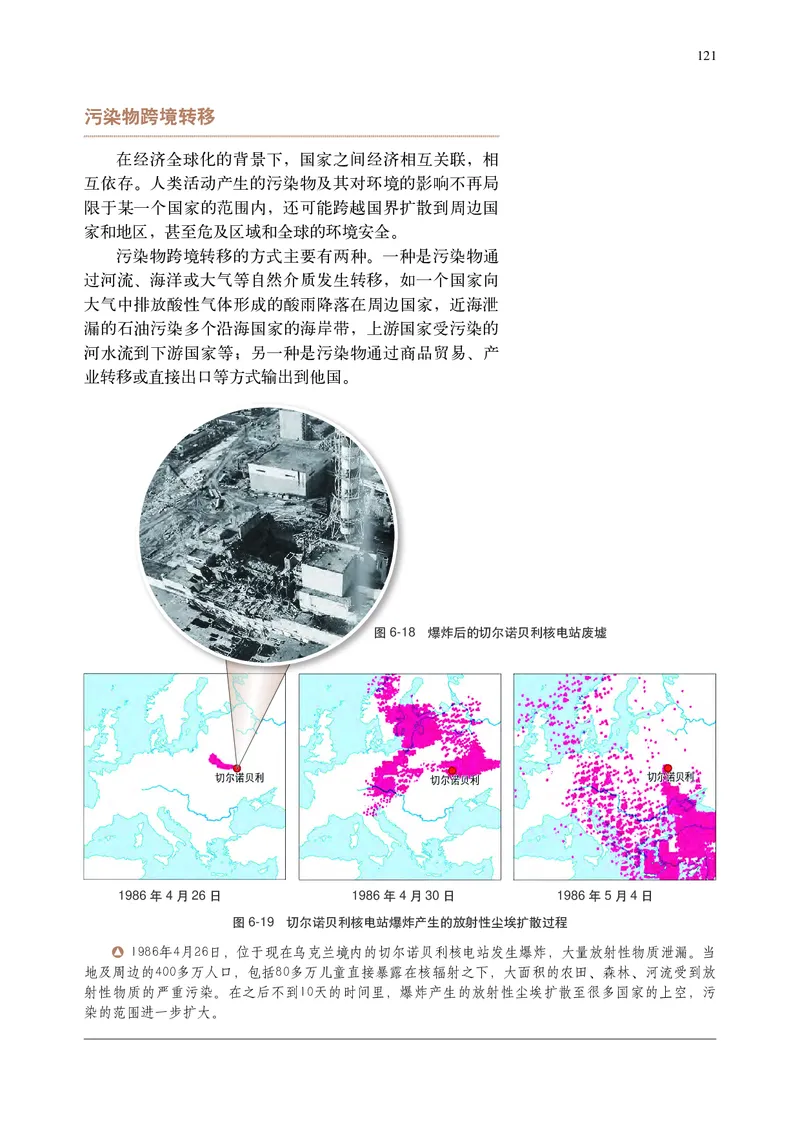 普通高中教科书&middot;地理选择性必修3资源、环境与国家安全(1)_高中全套电子教材及答案。_01高中电子教材全套_地理_中图中华地图版_高中年级_选择性必修3资源、环境与国家安全