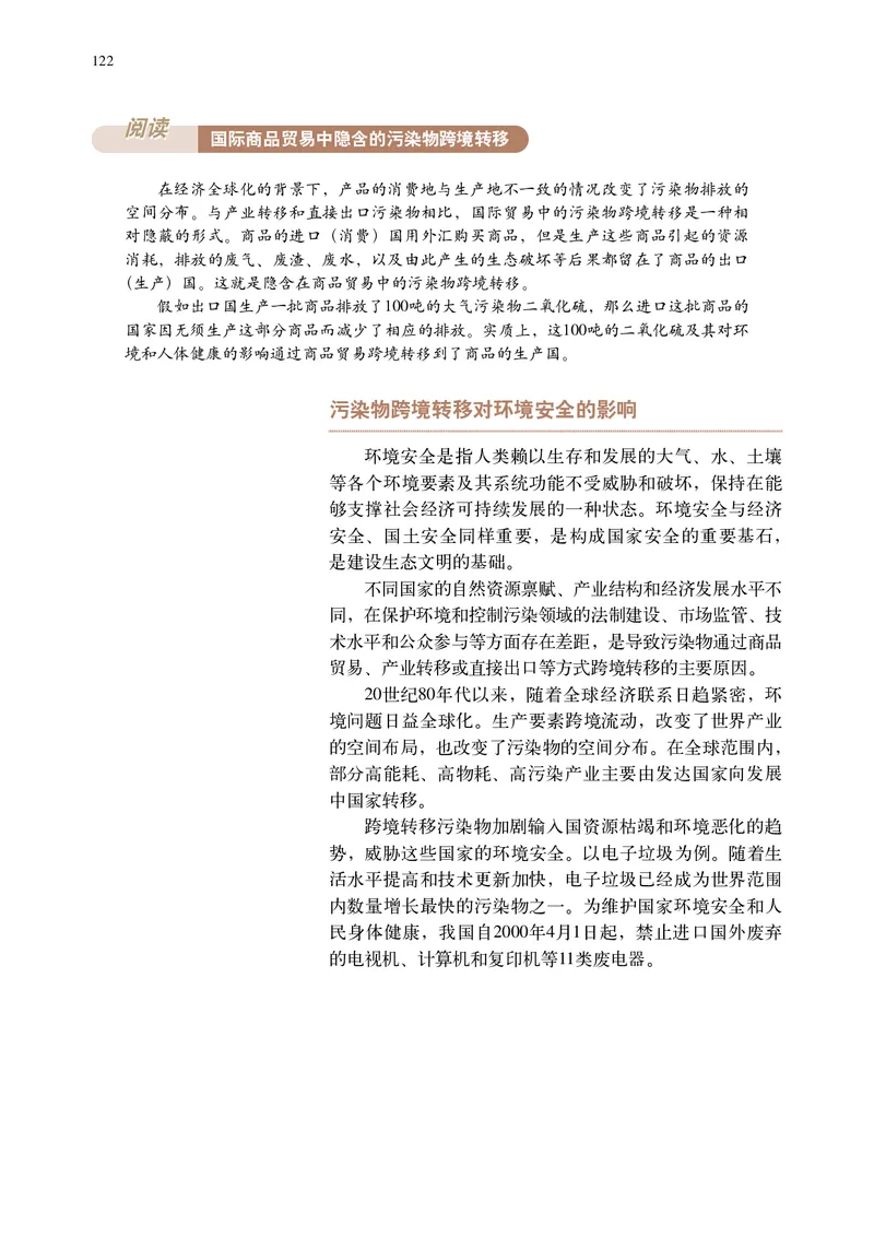 普通高中教科书&middot;地理选择性必修3资源、环境与国家安全(1)_高中全套电子教材及答案。_01高中电子教材全套_地理_中图中华地图版_高中年级_选择性必修3资源、环境与国家安全