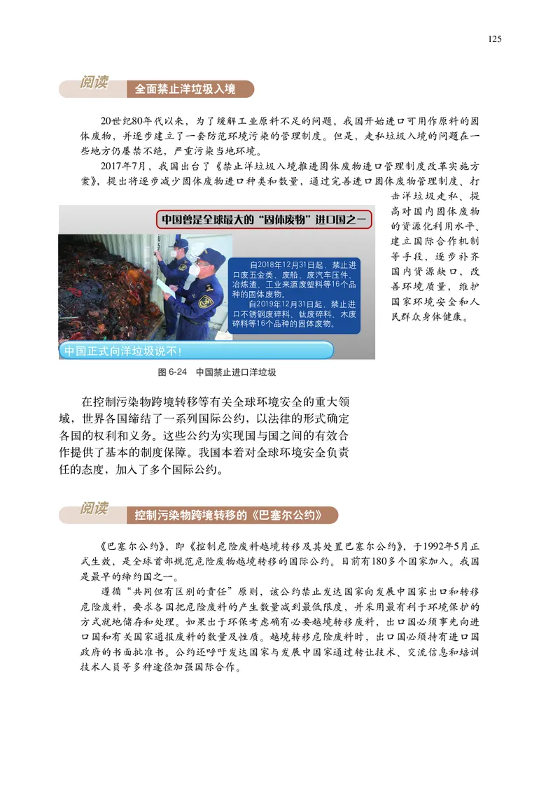 普通高中教科书&middot;地理选择性必修3资源、环境与国家安全(1)_高中全套电子教材及答案。_01高中电子教材全套_地理_中图中华地图版_高中年级_选择性必修3资源、环境与国家安全