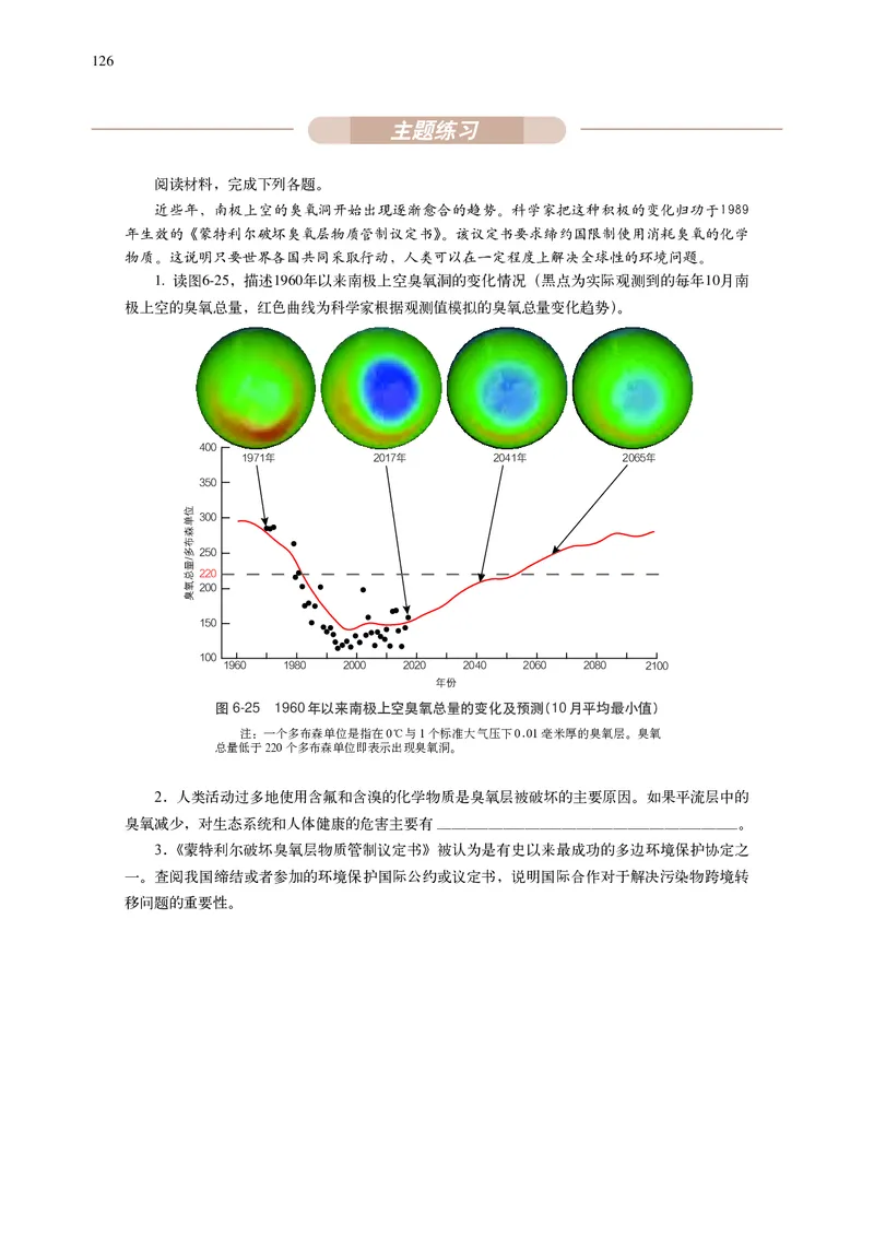 普通高中教科书&middot;地理选择性必修3资源、环境与国家安全(1)_高中全套电子教材及答案。_01高中电子教材全套_地理_中图中华地图版_高中年级_选择性必修3资源、环境与国家安全