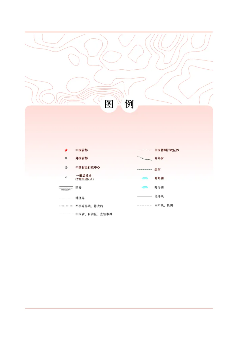 普通高中教科书&middot;地理选择性必修3资源、环境与国家安全(1)_高中全套电子教材及答案。_01高中电子教材全套_地理_中图中华地图版_高中年级_选择性必修3资源、环境与国家安全