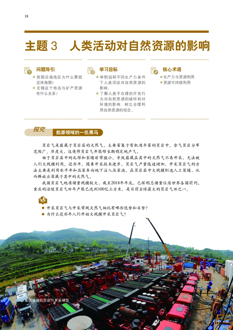 普通高中教科书&middot;地理选择性必修3资源、环境与国家安全(1)_高中全套电子教材及答案。_01高中电子教材全套_地理_中图中华地图版_高中年级_选择性必修3资源、环境与国家安全