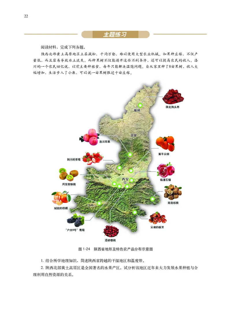 普通高中教科书&middot;地理选择性必修3资源、环境与国家安全(1)_高中全套电子教材及答案。_01高中电子教材全套_地理_中图中华地图版_高中年级_选择性必修3资源、环境与国家安全