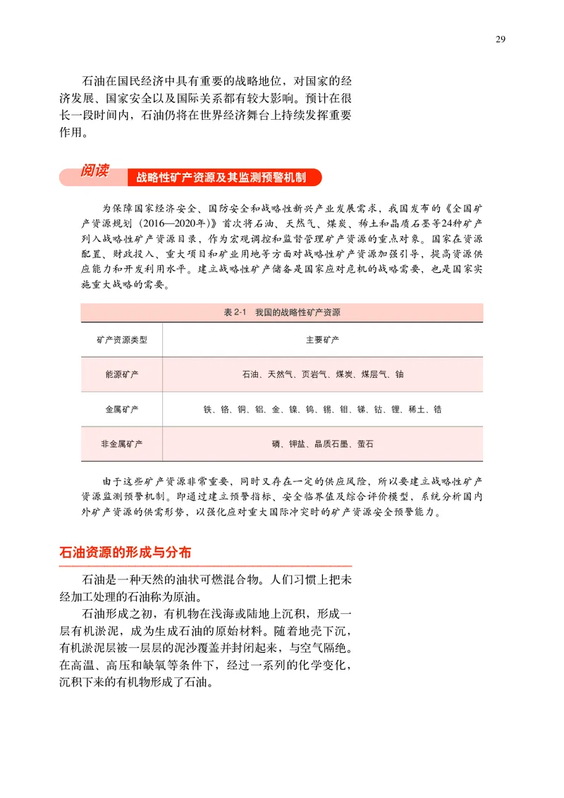 普通高中教科书&middot;地理选择性必修3资源、环境与国家安全(1)_高中全套电子教材及答案。_01高中电子教材全套_地理_中图中华地图版_高中年级_选择性必修3资源、环境与国家安全