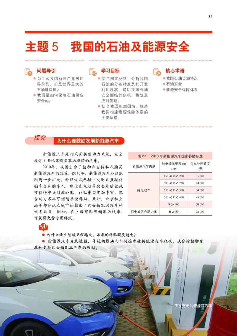 普通高中教科书&middot;地理选择性必修3资源、环境与国家安全(1)_高中全套电子教材及答案。_01高中电子教材全套_地理_中图中华地图版_高中年级_选择性必修3资源、环境与国家安全