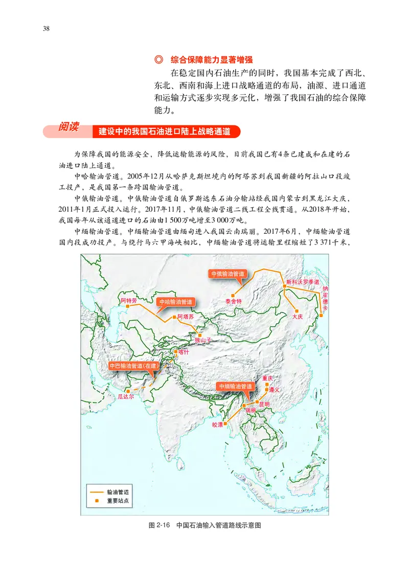普通高中教科书&middot;地理选择性必修3资源、环境与国家安全(1)_高中全套电子教材及答案。_01高中电子教材全套_地理_中图中华地图版_高中年级_选择性必修3资源、环境与国家安全