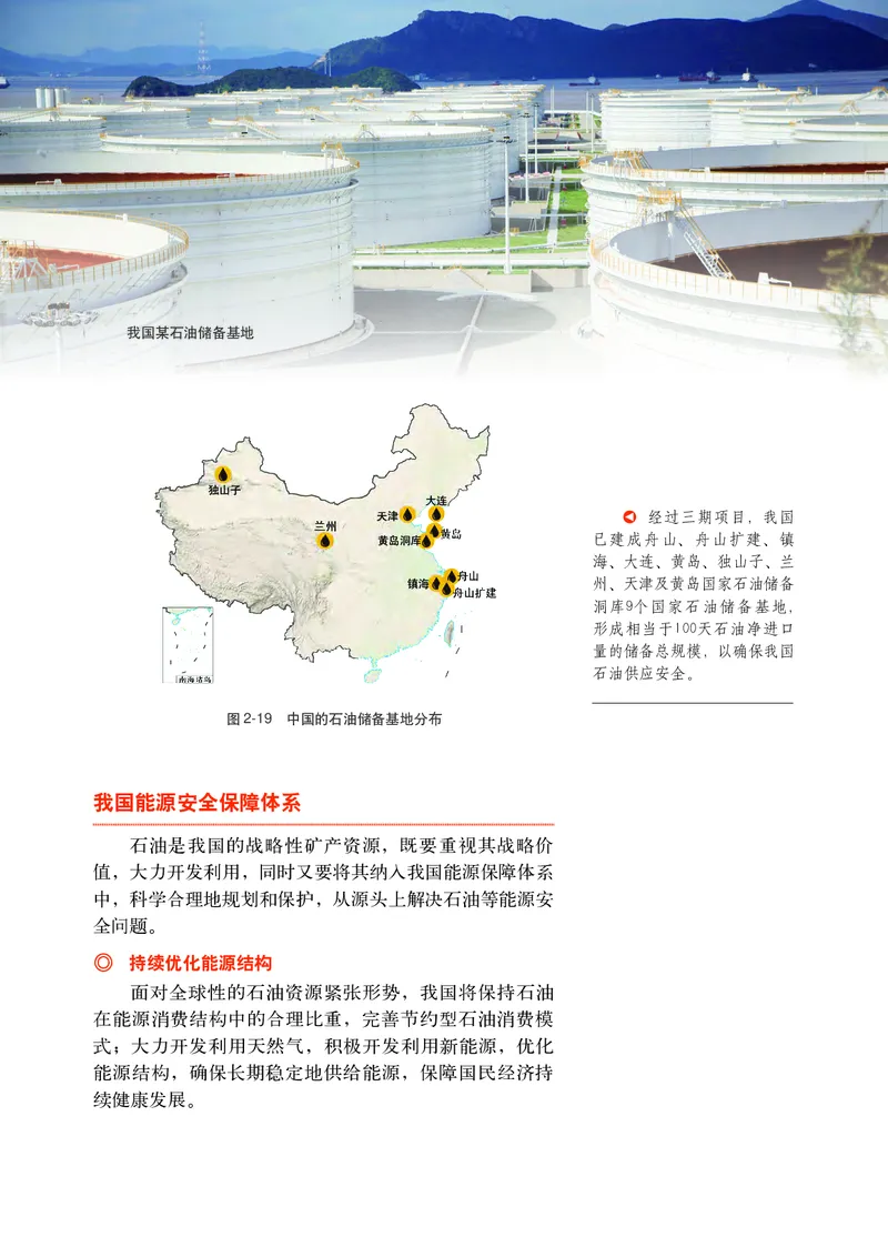 普通高中教科书&middot;地理选择性必修3资源、环境与国家安全(1)_高中全套电子教材及答案。_01高中电子教材全套_地理_中图中华地图版_高中年级_选择性必修3资源、环境与国家安全