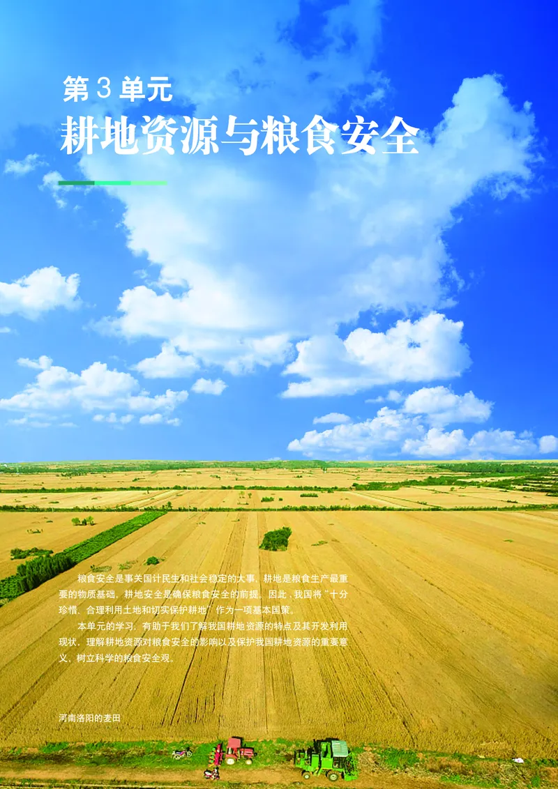 普通高中教科书&middot;地理选择性必修3资源、环境与国家安全(1)_高中全套电子教材及答案。_01高中电子教材全套_地理_中图中华地图版_高中年级_选择性必修3资源、环境与国家安全