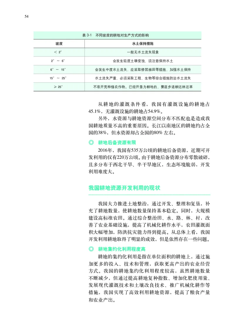 普通高中教科书&middot;地理选择性必修3资源、环境与国家安全(1)_高中全套电子教材及答案。_01高中电子教材全套_地理_中图中华地图版_高中年级_选择性必修3资源、环境与国家安全