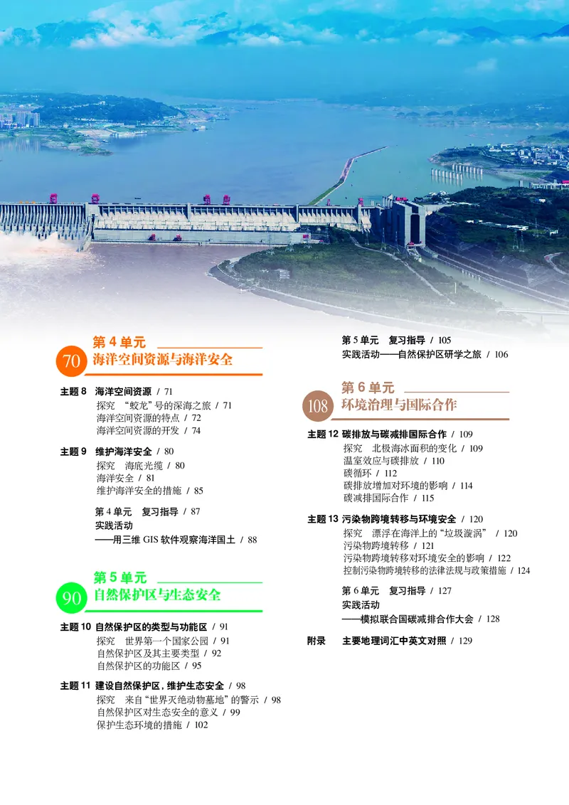 普通高中教科书&middot;地理选择性必修3资源、环境与国家安全(1)_高中全套电子教材及答案。_01高中电子教材全套_地理_中图中华地图版_高中年级_选择性必修3资源、环境与国家安全