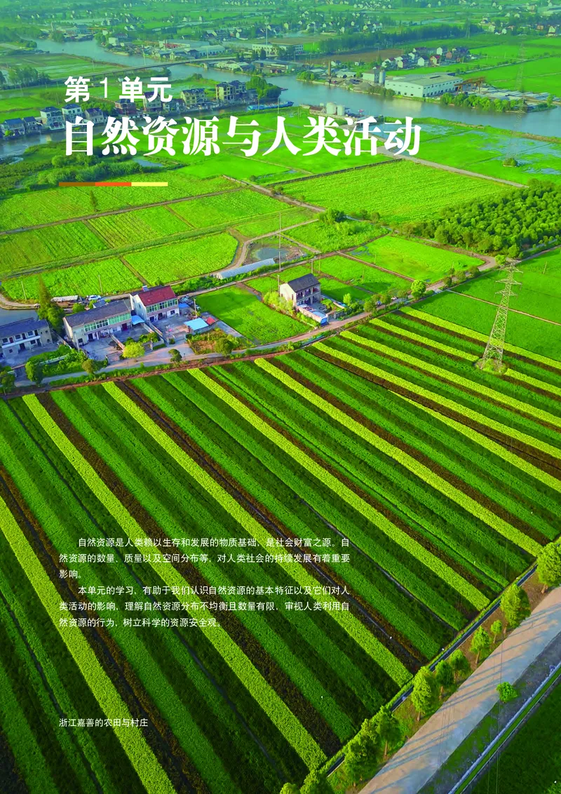 普通高中教科书&middot;地理选择性必修3资源、环境与国家安全(1)_高中全套电子教材及答案。_01高中电子教材全套_地理_中图中华地图版_高中年级_选择性必修3资源、环境与国家安全