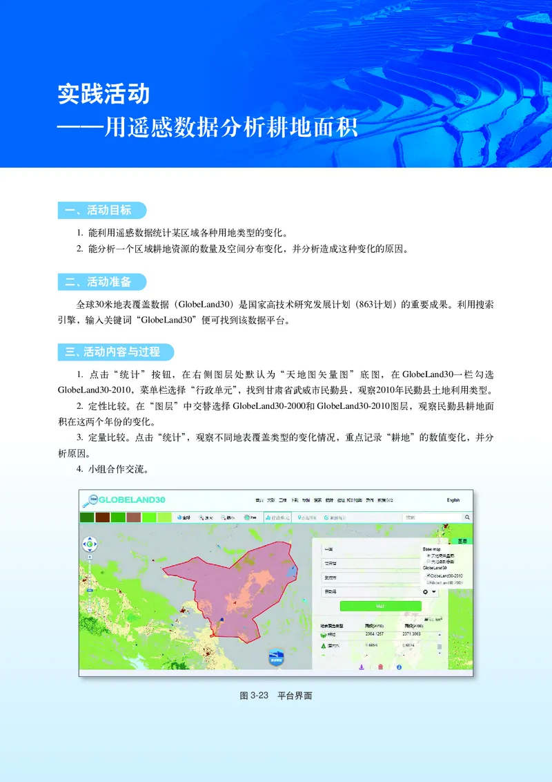 普通高中教科书&middot;地理选择性必修3资源、环境与国家安全(1)_高中全套电子教材及答案。_01高中电子教材全套_地理_中图中华地图版_高中年级_选择性必修3资源、环境与国家安全