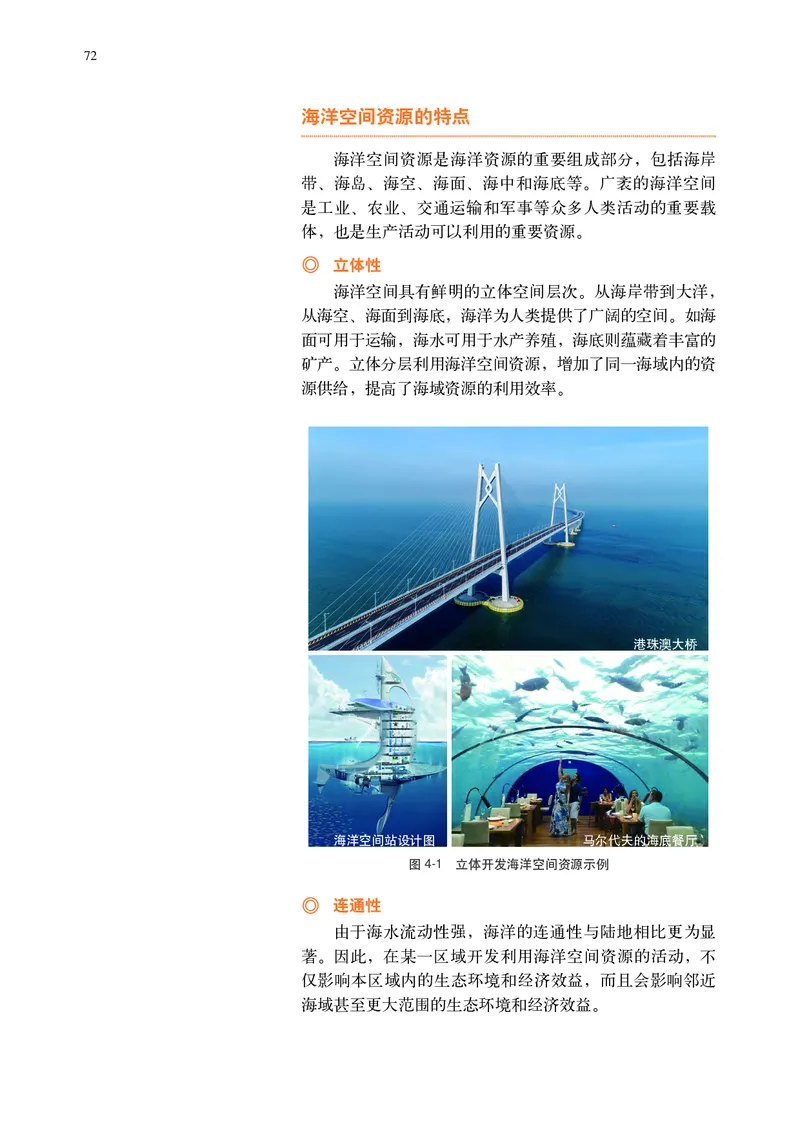 普通高中教科书&middot;地理选择性必修3资源、环境与国家安全(1)_高中全套电子教材及答案。_01高中电子教材全套_地理_中图中华地图版_高中年级_选择性必修3资源、环境与国家安全