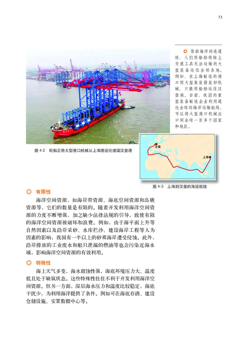 普通高中教科书&middot;地理选择性必修3资源、环境与国家安全(1)_高中全套电子教材及答案。_01高中电子教材全套_地理_中图中华地图版_高中年级_选择性必修3资源、环境与国家安全