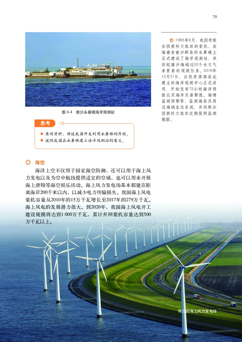 普通高中教科书&middot;地理选择性必修3资源、环境与国家安全(1)_高中全套电子教材及答案。_01高中电子教材全套_地理_中图中华地图版_高中年级_选择性必修3资源、环境与国家安全