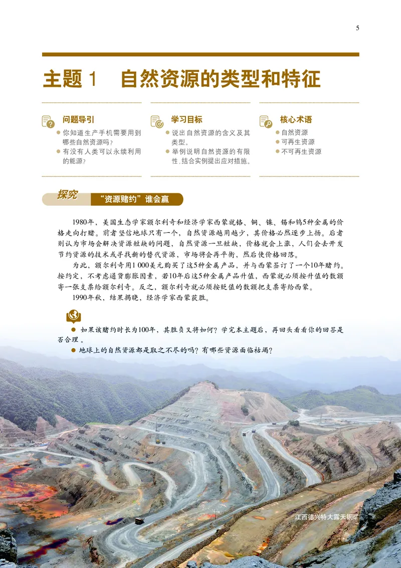 普通高中教科书&middot;地理选择性必修3资源、环境与国家安全(1)_高中全套电子教材及答案。_01高中电子教材全套_地理_中图中华地图版_高中年级_选择性必修3资源、环境与国家安全