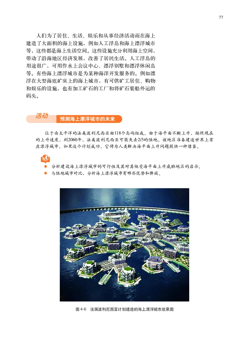 普通高中教科书&middot;地理选择性必修3资源、环境与国家安全(1)_高中全套电子教材及答案。_01高中电子教材全套_地理_中图中华地图版_高中年级_选择性必修3资源、环境与国家安全