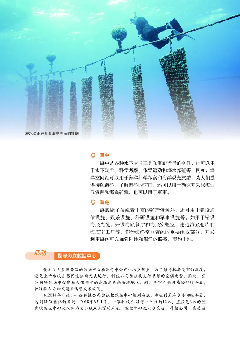 普通高中教科书&middot;地理选择性必修3资源、环境与国家安全(1)_高中全套电子教材及答案。_01高中电子教材全套_地理_中图中华地图版_高中年级_选择性必修3资源、环境与国家安全