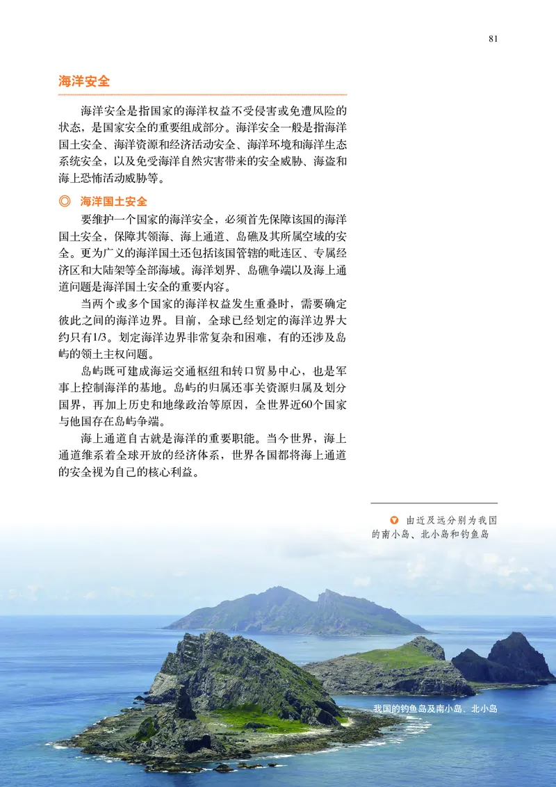 普通高中教科书&middot;地理选择性必修3资源、环境与国家安全(1)_高中全套电子教材及答案。_01高中电子教材全套_地理_中图中华地图版_高中年级_选择性必修3资源、环境与国家安全