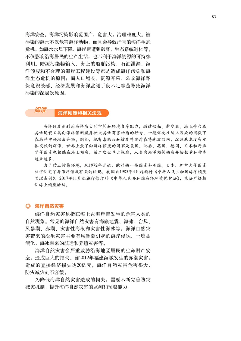 普通高中教科书&middot;地理选择性必修3资源、环境与国家安全(1)_高中全套电子教材及答案。_01高中电子教材全套_地理_中图中华地图版_高中年级_选择性必修3资源、环境与国家安全