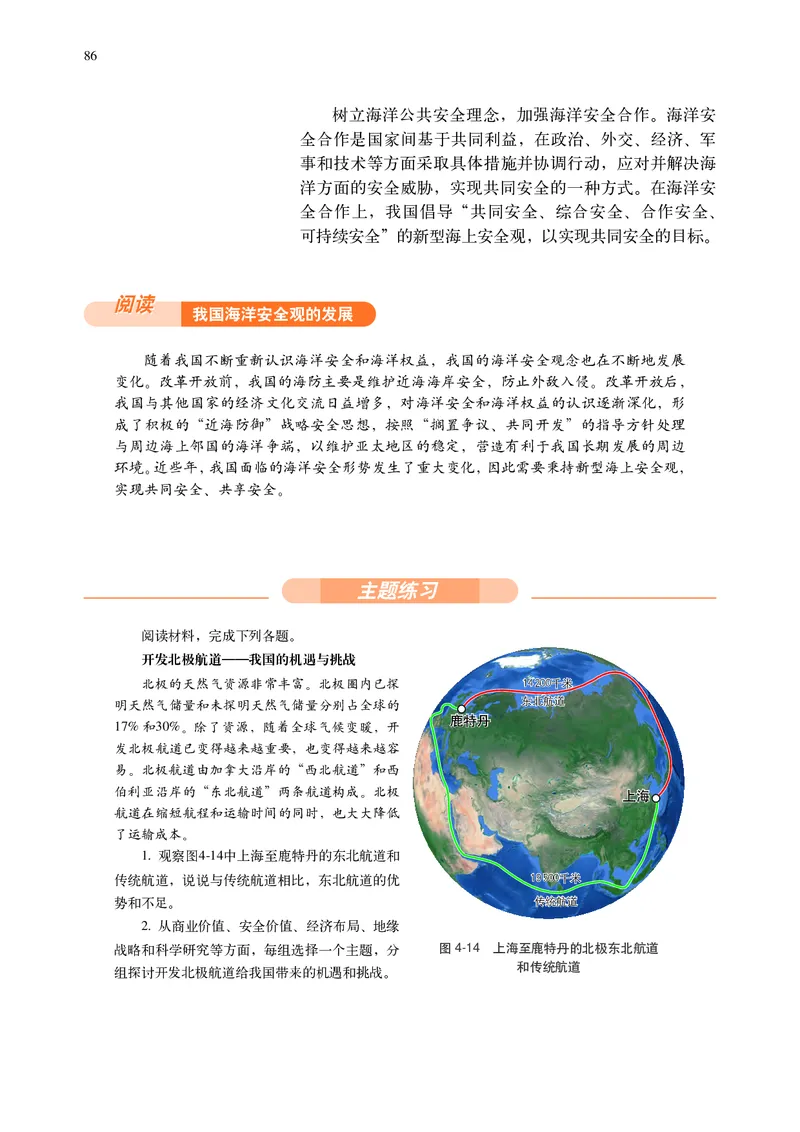 普通高中教科书&middot;地理选择性必修3资源、环境与国家安全(1)_高中全套电子教材及答案。_01高中电子教材全套_地理_中图中华地图版_高中年级_选择性必修3资源、环境与国家安全