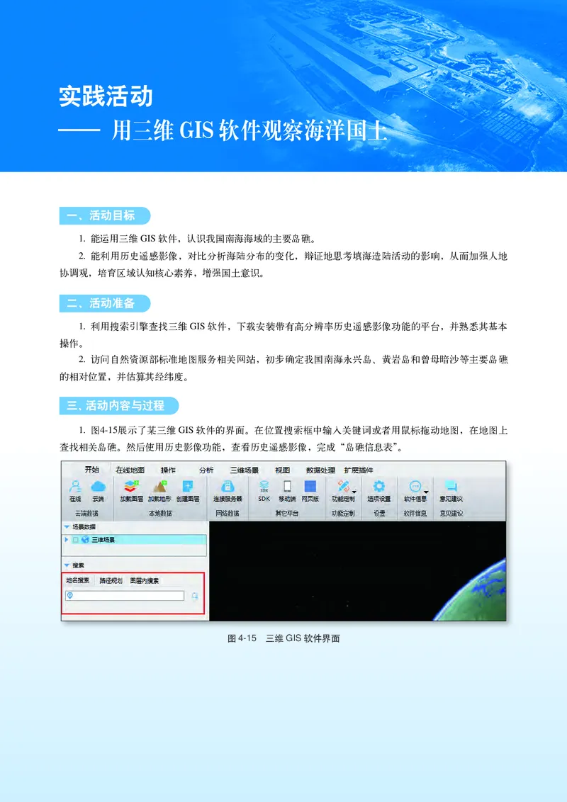 普通高中教科书&middot;地理选择性必修3资源、环境与国家安全(1)_高中全套电子教材及答案。_01高中电子教材全套_地理_中图中华地图版_高中年级_选择性必修3资源、环境与国家安全