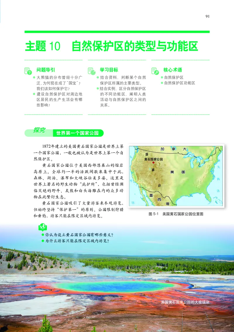 普通高中教科书&middot;地理选择性必修3资源、环境与国家安全(1)_高中全套电子教材及答案。_01高中电子教材全套_地理_中图中华地图版_高中年级_选择性必修3资源、环境与国家安全