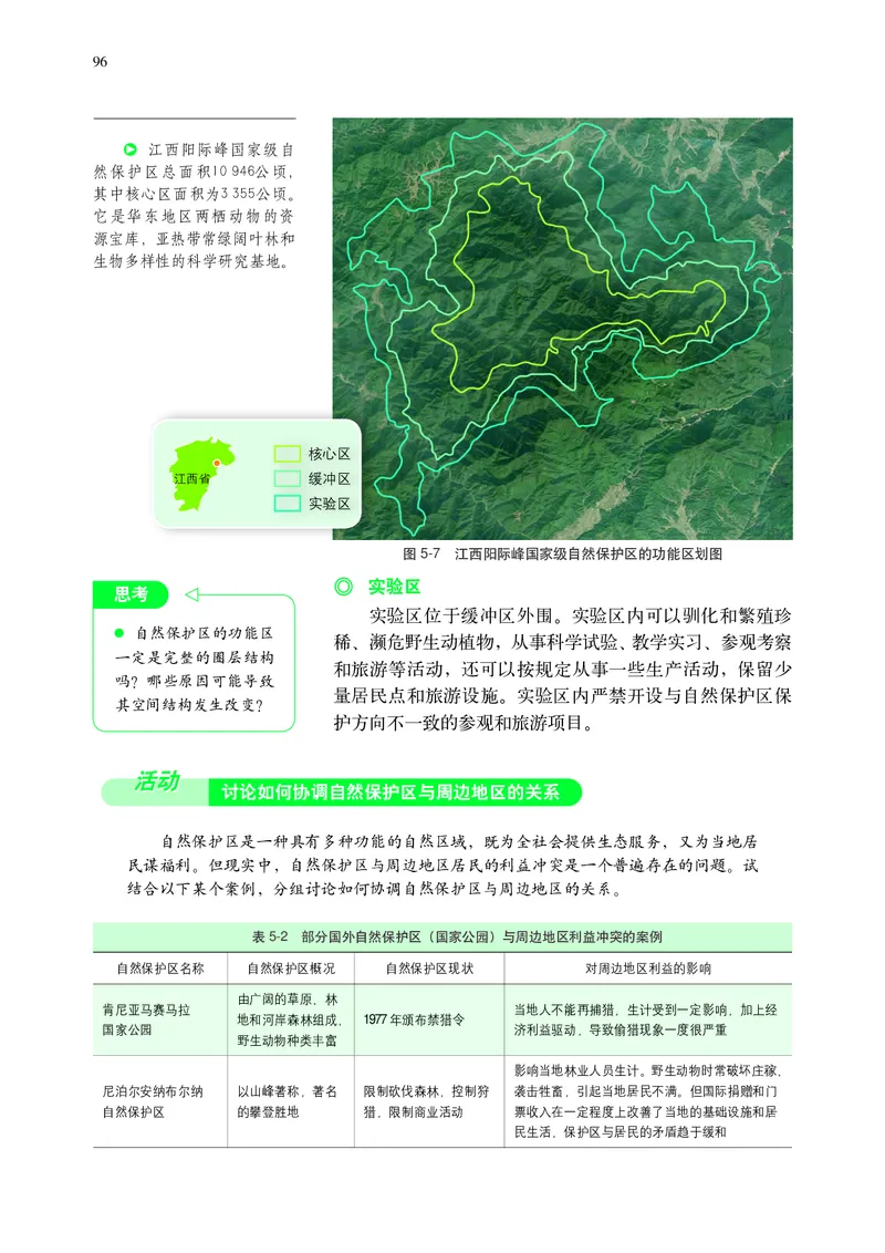 普通高中教科书&middot;地理选择性必修3资源、环境与国家安全(1)_高中全套电子教材及答案。_01高中电子教材全套_地理_中图中华地图版_高中年级_选择性必修3资源、环境与国家安全