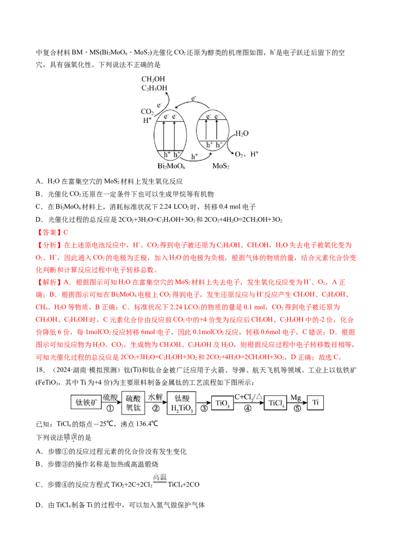 第05讲氧化还原反应方程式的配平、书写及计算（练习）（解析版）_05高考化学_2025年新高考资料_一轮复习_2025年高考化学一轮复习讲练测（新教材新高考）_第一章物质及其变化