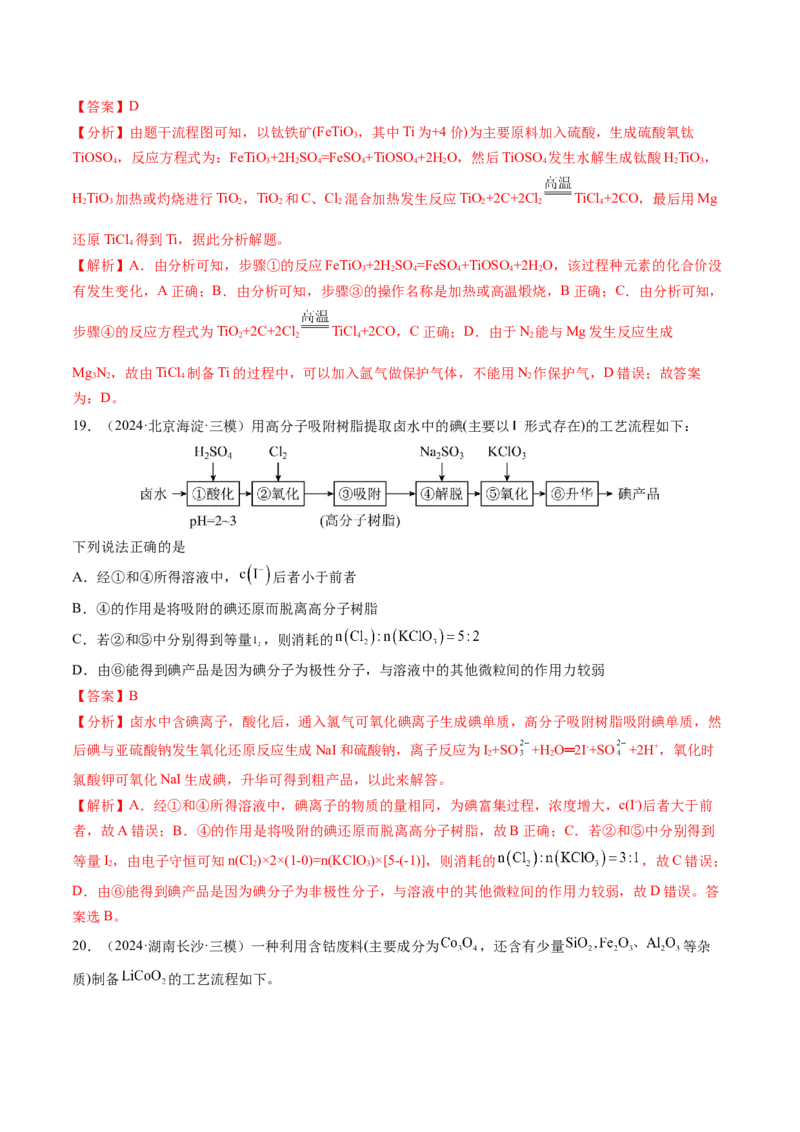 第05讲氧化还原反应方程式的配平、书写及计算（练习）（解析版）_05高考化学_2025年新高考资料_一轮复习_2025年高考化学一轮复习讲练测（新教材新高考）_第一章物质及其变化