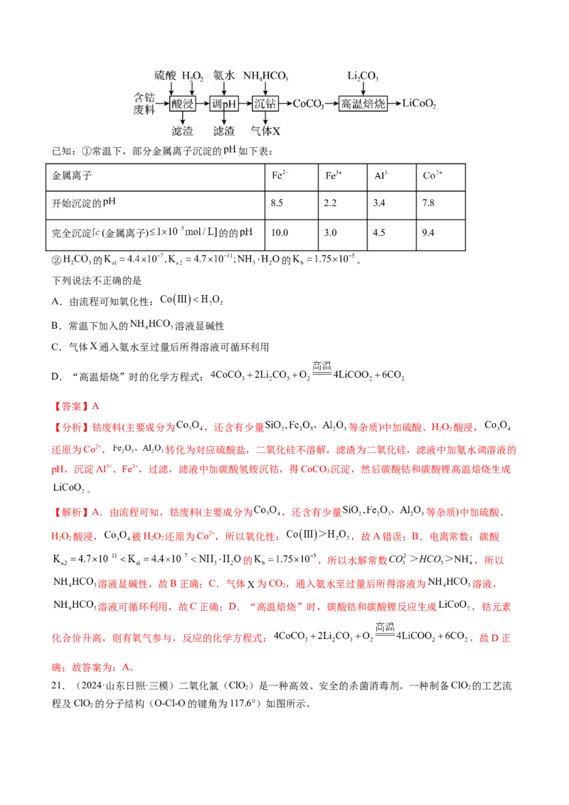 第05讲氧化还原反应方程式的配平、书写及计算（练习）（解析版）_05高考化学_2025年新高考资料_一轮复习_2025年高考化学一轮复习讲练测（新教材新高考）_第一章物质及其变化