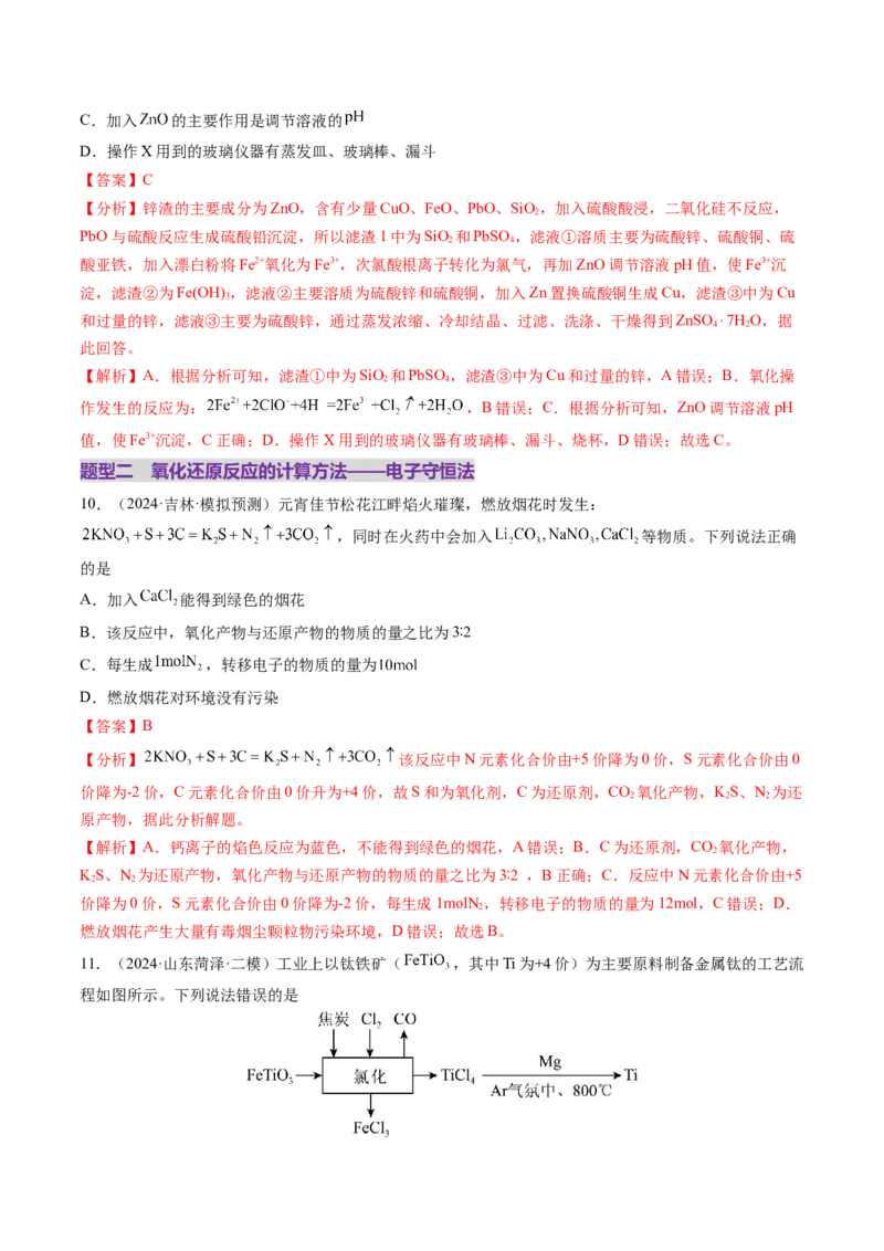 第05讲氧化还原反应方程式的配平、书写及计算（练习）（解析版）_05高考化学_2025年新高考资料_一轮复习_2025年高考化学一轮复习讲练测（新教材新高考）_第一章物质及其变化