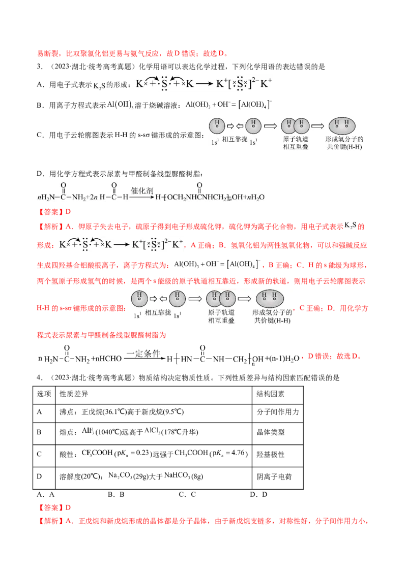 第09讲镁、铝及其重要化合物（练习）（解析版）_05高考化学_新高考复习资料_2024年新高考资料_一轮复习资料_完2024年高考化学一轮复习讲练测(课件+讲义+练习)（新高考）_讲义+练习